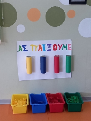 Τα Χρώματα! (Β΄Τμήμα)